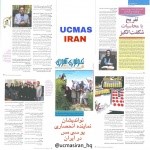 گزارشی از سیستم آموزشی محاسبه ذهنی و چرتکه ای  UCMAS  ایران در مجله رشد تکنولوژی آموزشی